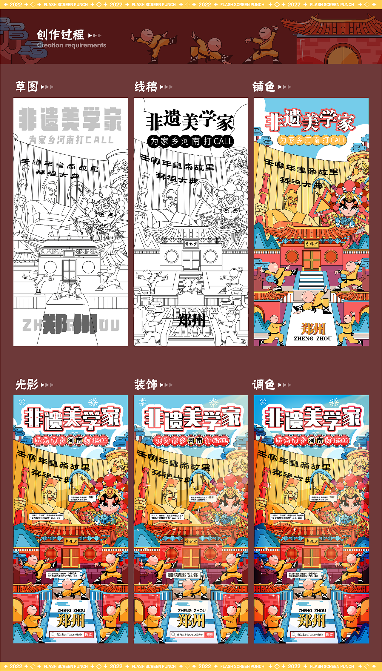 #绝活图师#创意闪屏打卡挑战#文旅类闪屏01（图ZMzE2MzM3MDIw） - 闪屏/壁纸 - 站酷设计师阿小布布布原创素材 - 站酷ZCOOL