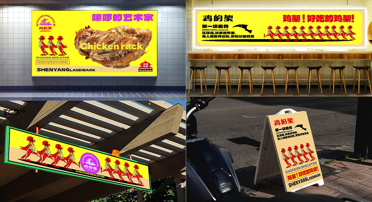 东北美食/鸡架/鸡的架/餐饮品牌设计（图ZMzQ3MzUyOTk2） - 品牌 - 站酷设计师再来壹瓶原创素材 - 站酷ZCOOL