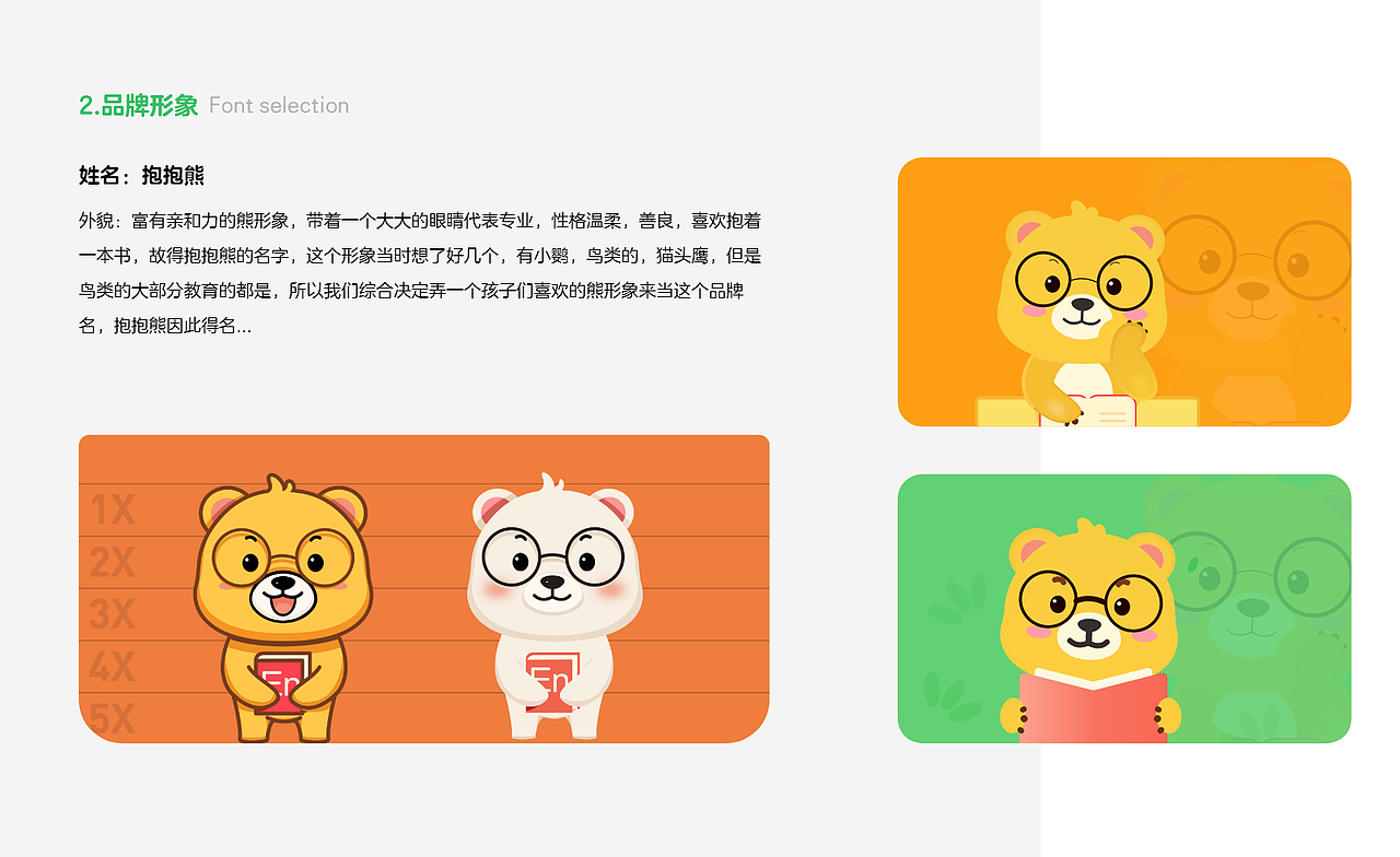 抱抱熊少儿英语 英语教育 移动端 pad端