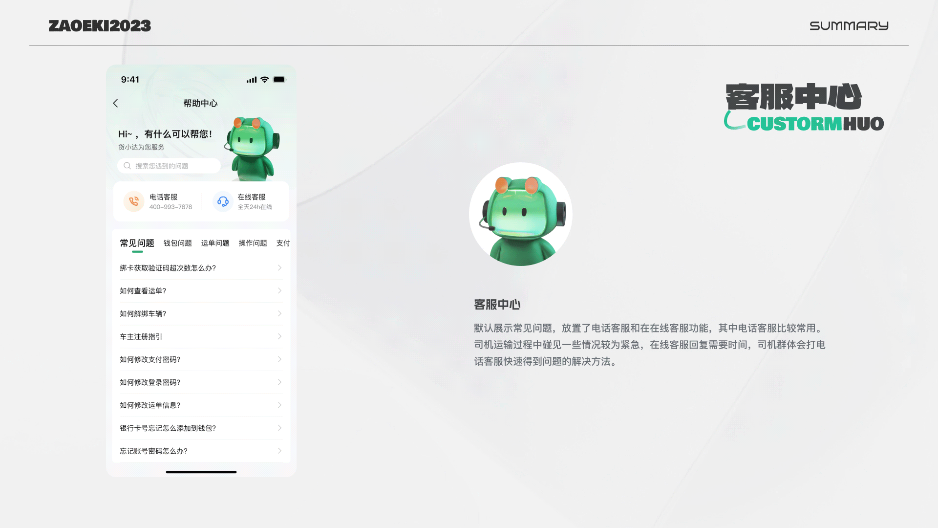 2023工作总结-UI作品集