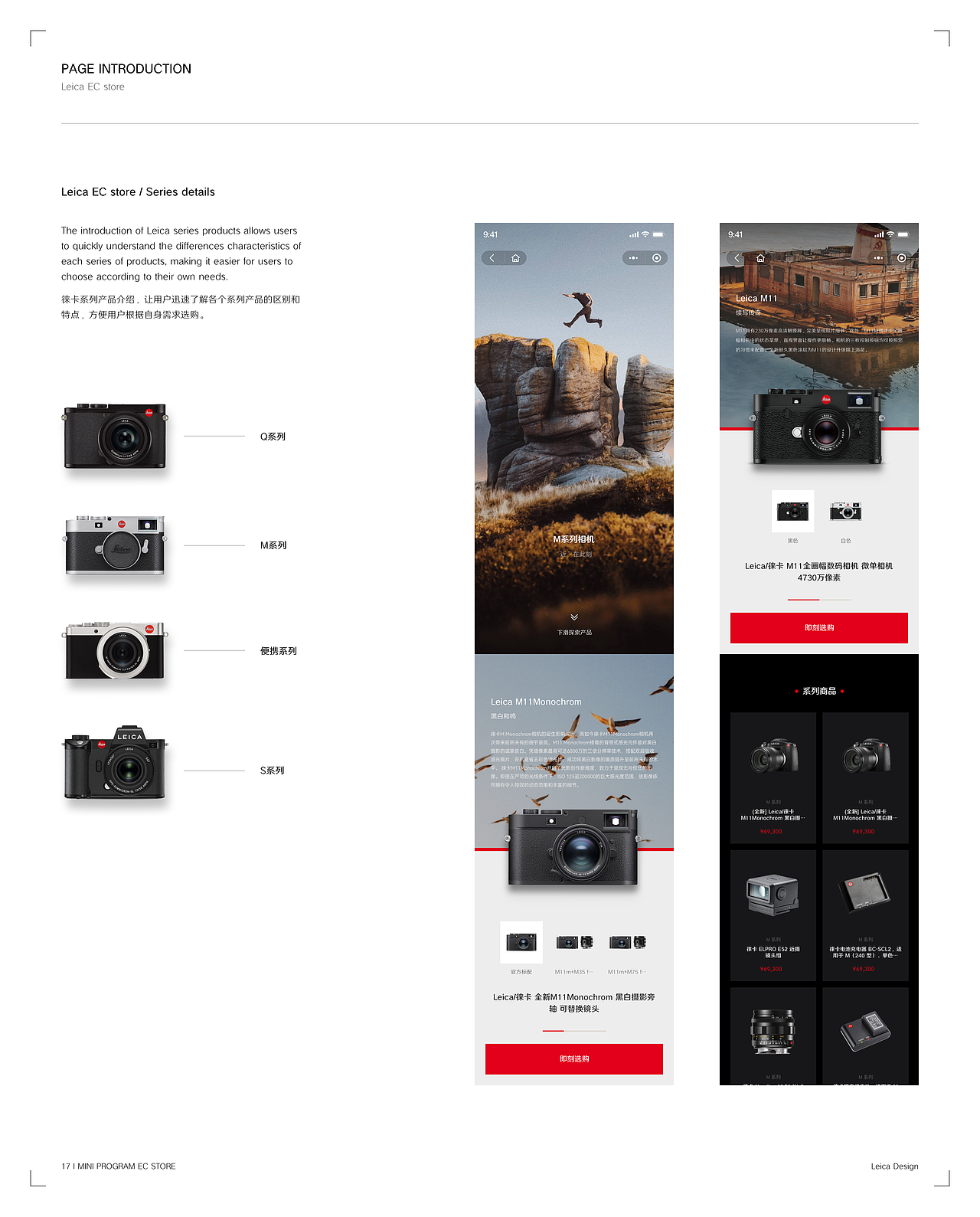 徕卡小程序改版&项目总结