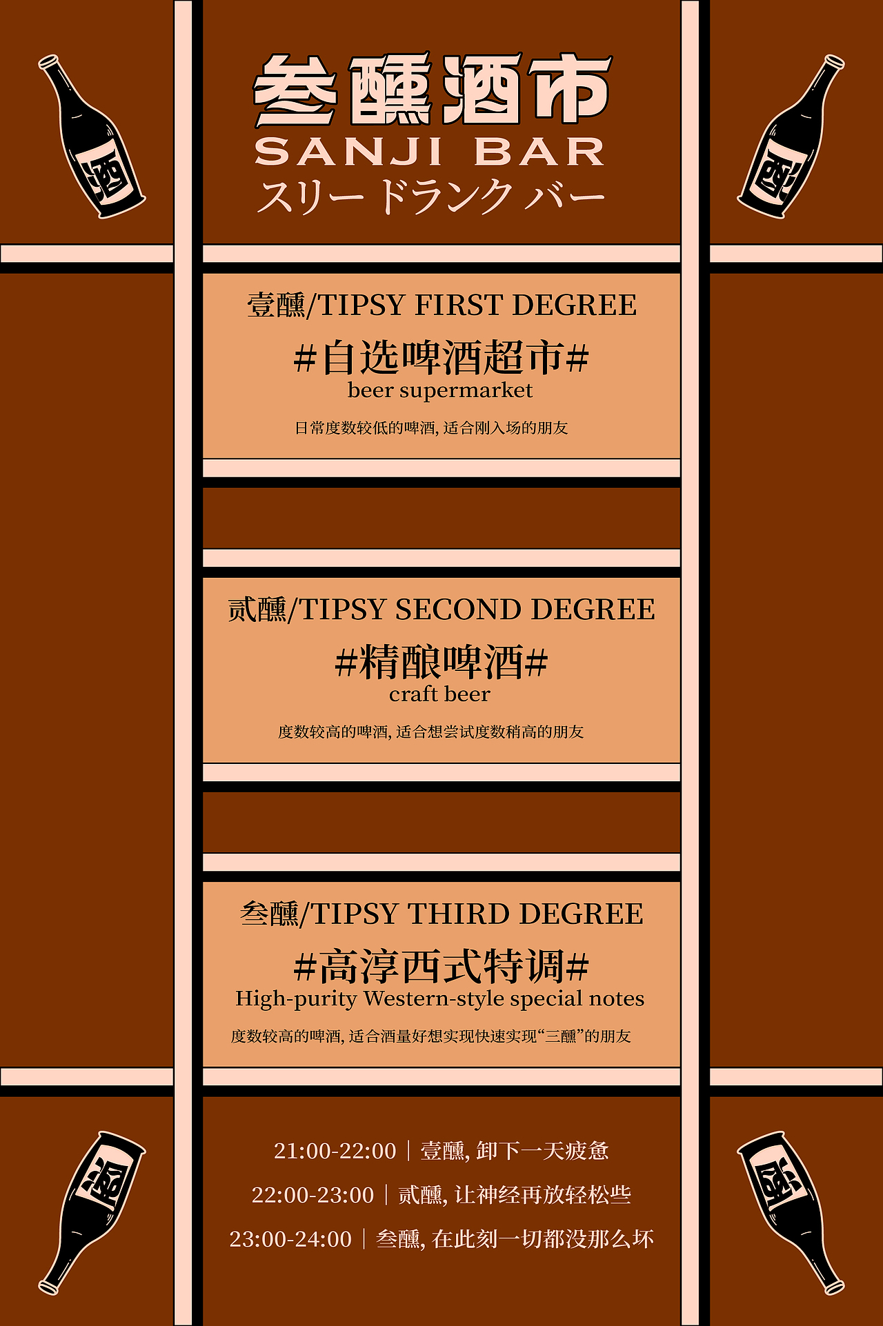 叁醺酒吧 SANJI BAR｜品牌视觉设计（图ZMzE3Mzg4NTYw） - 品牌 - 站酷设计师整点彩蛋原创素材 - 站酷ZCOOL