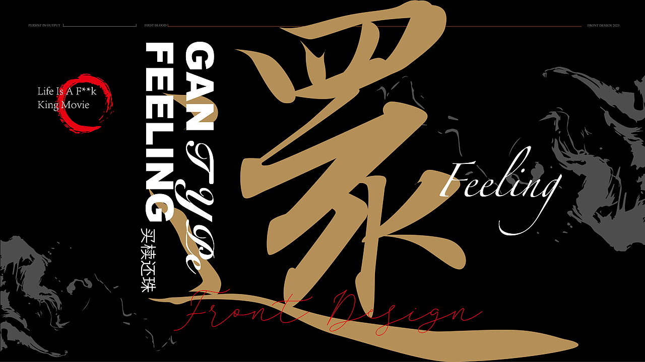 中国风&字体设计丨字体标志感官世界篇章（图ZMzQ3MTY3NDYw） - 字体/字形 - 站酷设计师唯自渡原创素材 - 站酷ZCOOL