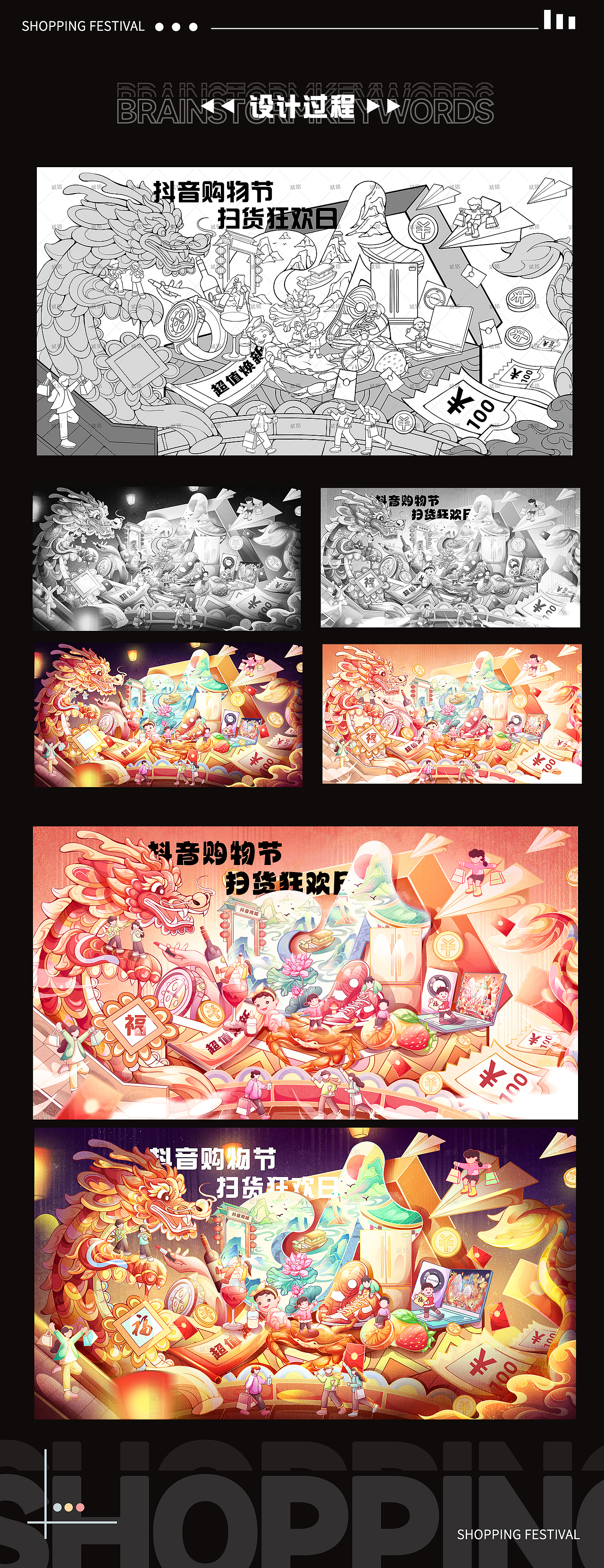 抖音购物节·扫货狂欢日（图ZMzY3MDQ2NjE2） - 商业插画 - 站酷设计师斌铭原创素材 - 站酷ZCOOL