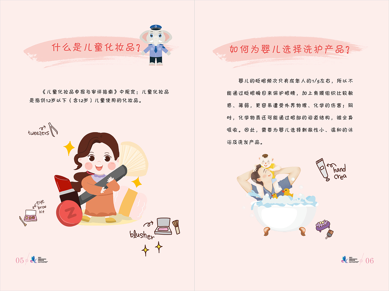 化妆品宣传册