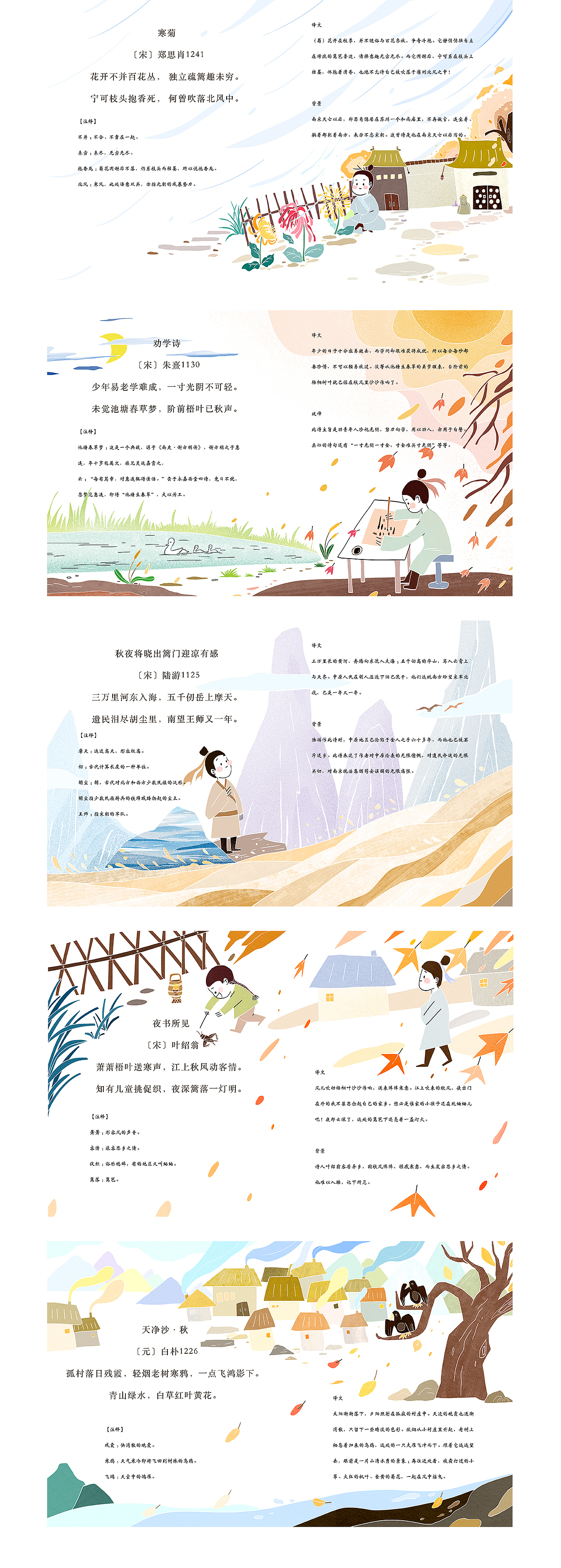 秋天的诗集——绘本