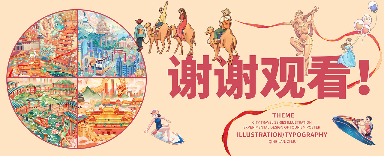 城市旅游系列插画 | 旅游海报实验设计