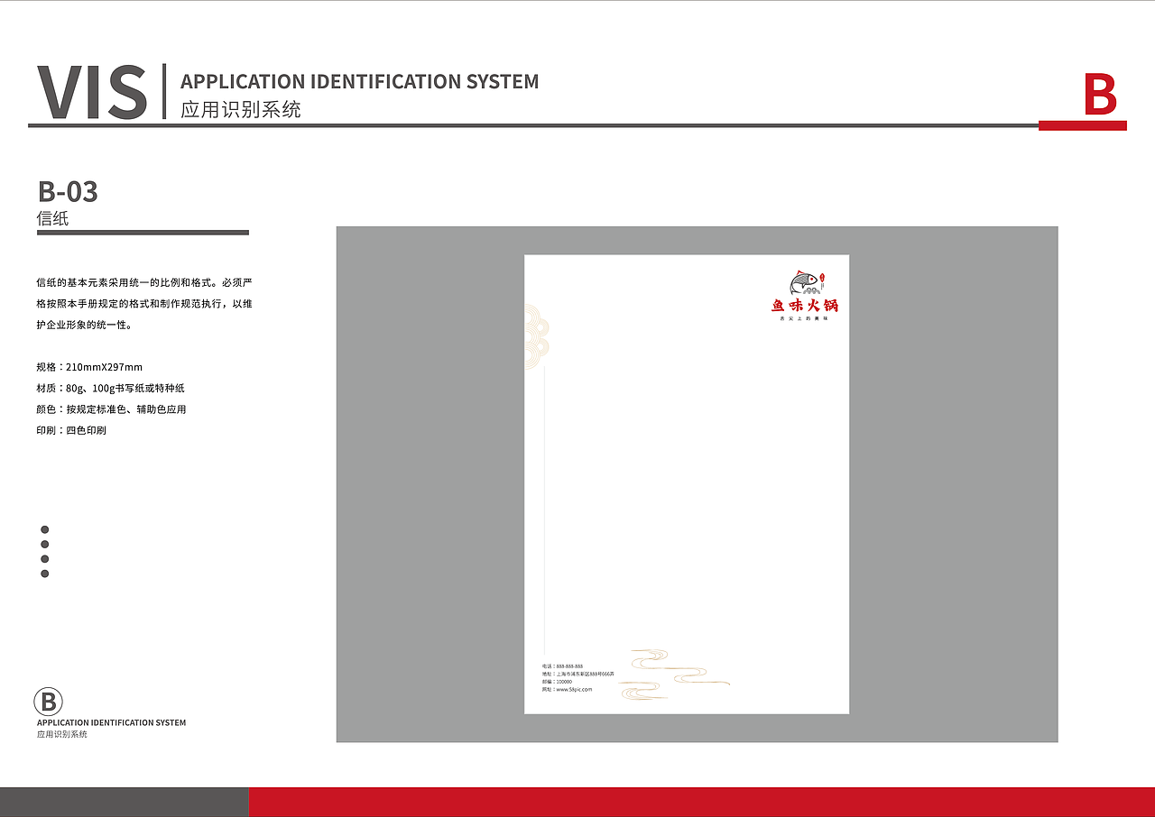 中式餐饮vi手册