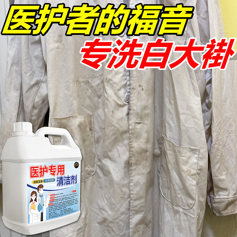 医护专用清洁剂