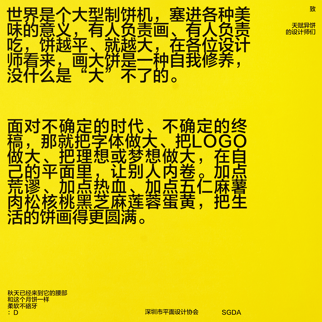 给300位顶尖设计师,画了个大饼