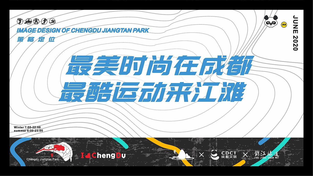 江滩公园ip形象设计