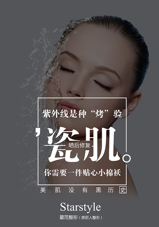 医美（图ZMzE0MjExNjg4） - 海报 - 站酷设计师Star火星原创素材 - 站酷ZCOOL