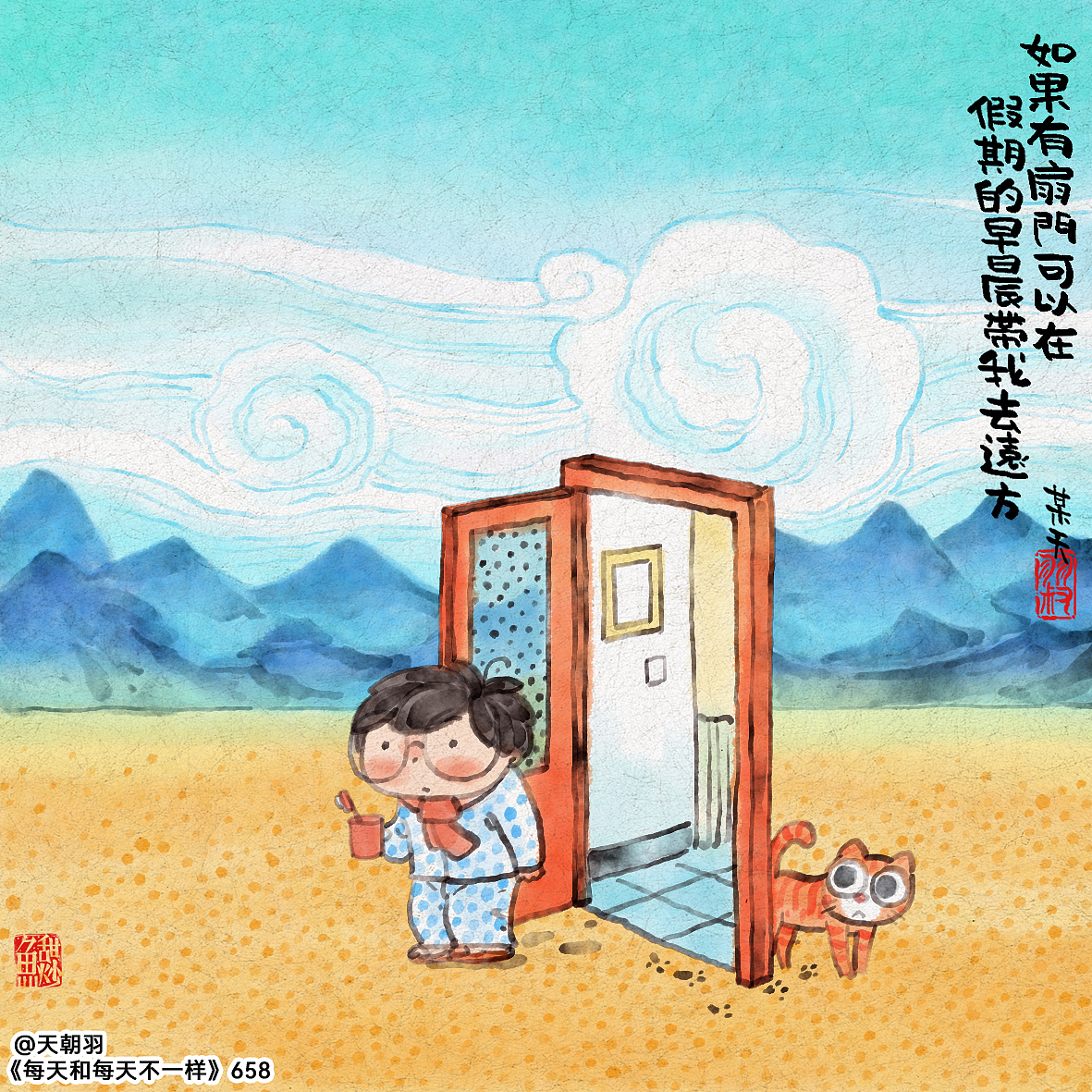 《每天和每天不一样》系列第35辑