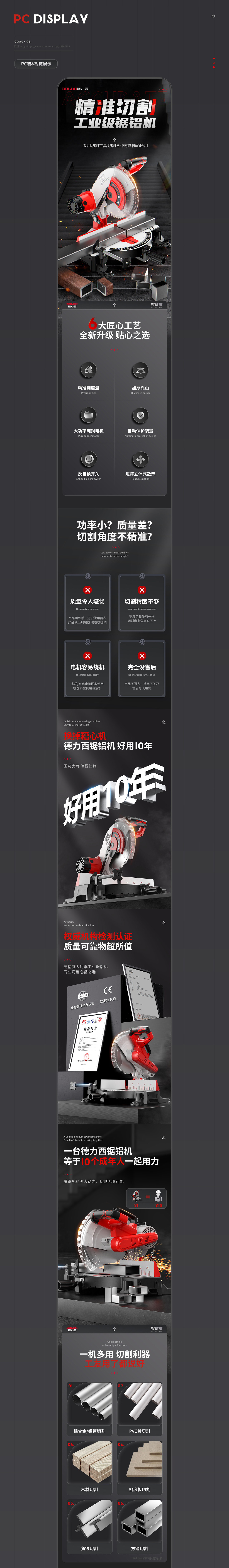 阿超Design | 切割机详情页X2（图ZMzA0ODU4NDg4） - 电商 - 站酷设计师阿超Design原创素材 - 站酷ZCOOL