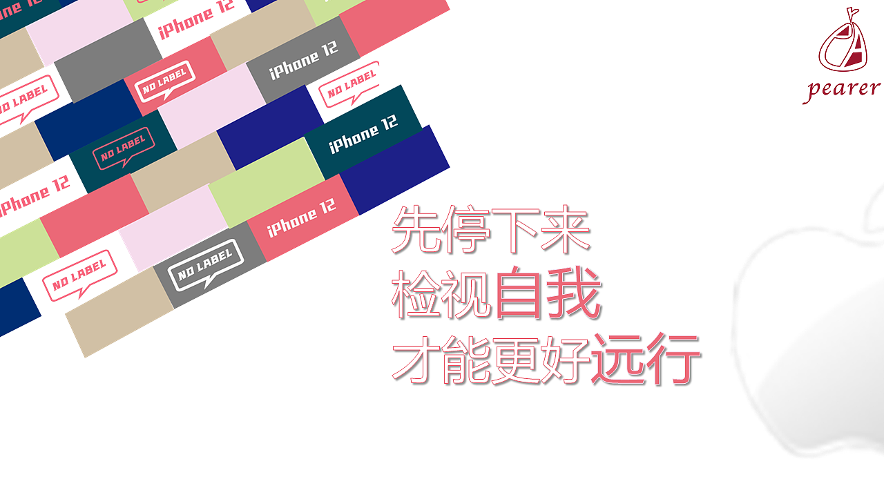 打开无标签人生——iPhone12系列产品广告企划（图ZMzU4NTA0NTY0） - 文案/策划 - 站酷设计师mwy0419原创素材 - 站酷ZCOOL