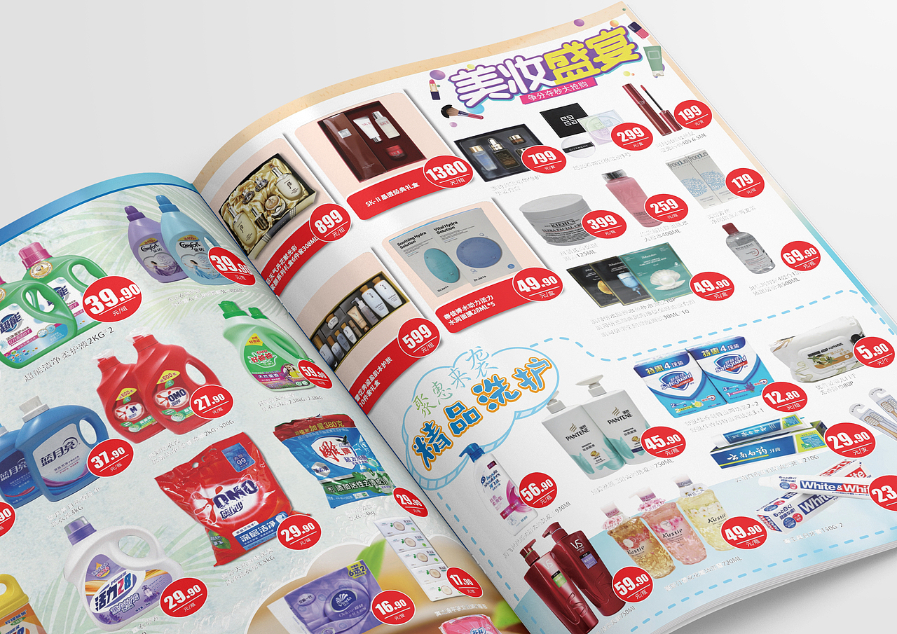 2022年超市活动画册