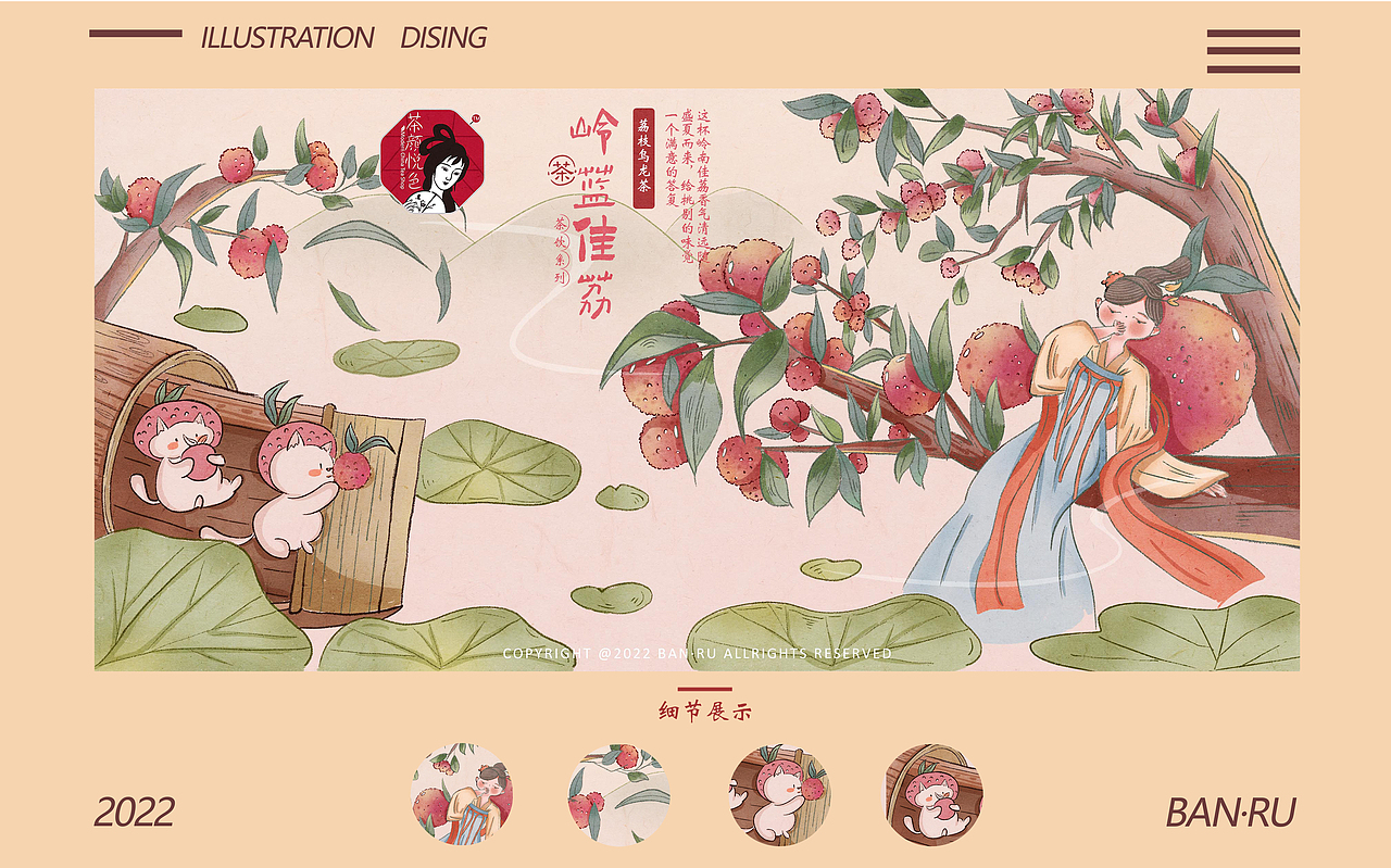 茶颜悦色插画包装设计/原创设计