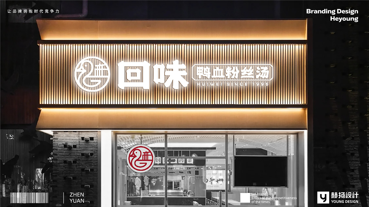 赫扬设计案例|南京鸭血粉丝汤品牌VI设计（图ZMzM0NTE2NjQw） - 品牌 - 站酷设计师赫扬品牌策划设计原创素材 - 站酷ZCOOL