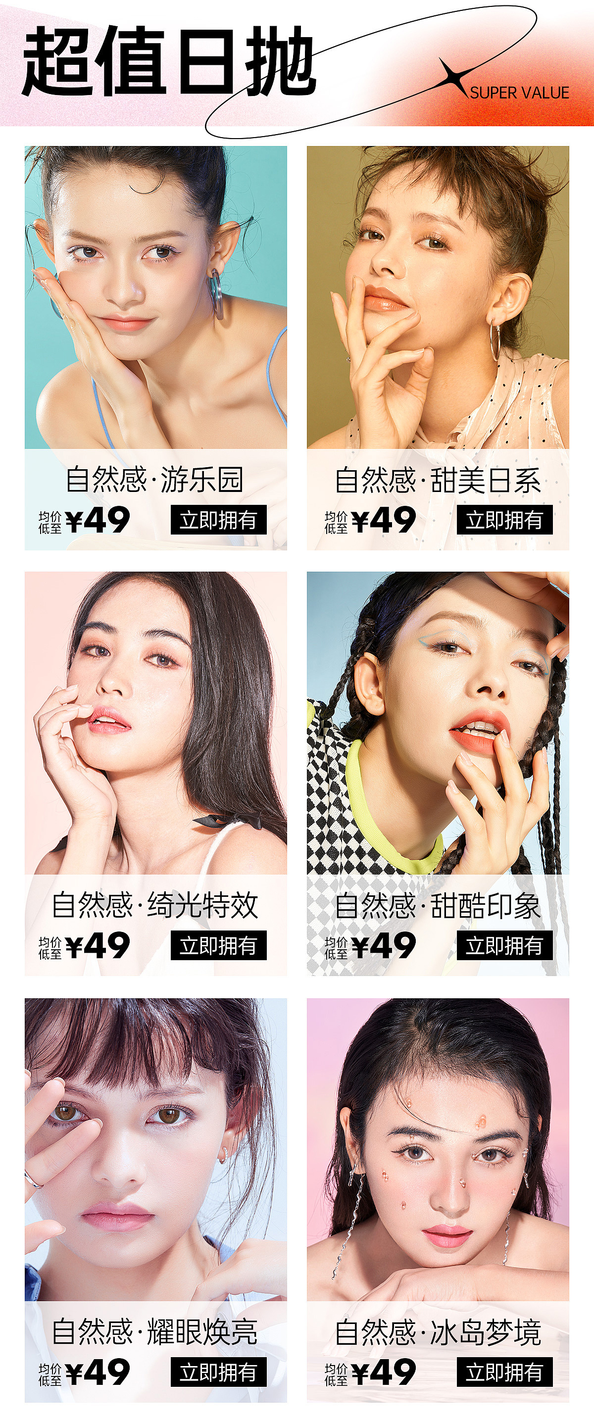 美瞳产品2022年618预售页面