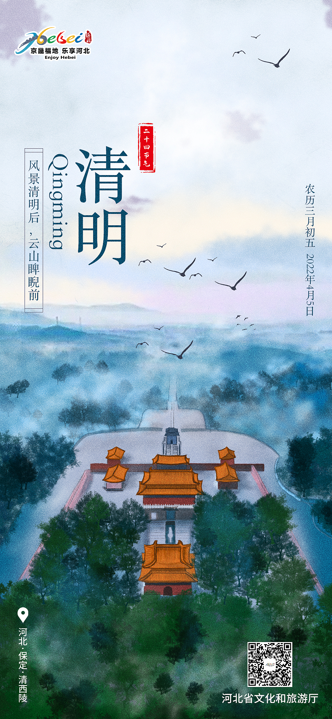 24节气-手绘(河北著名景点)