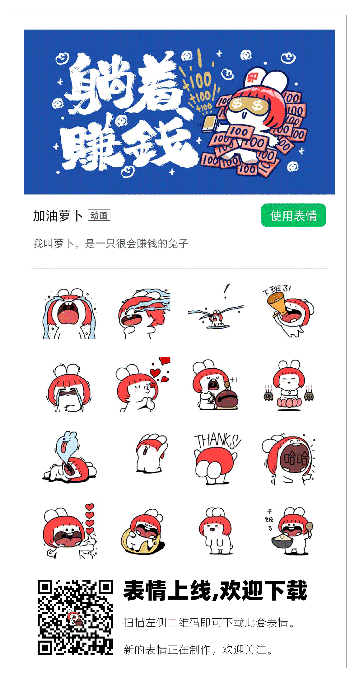 微信表情——加油萝卜