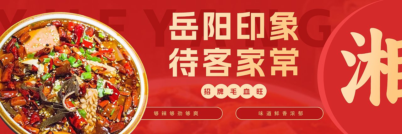 店招海报banner