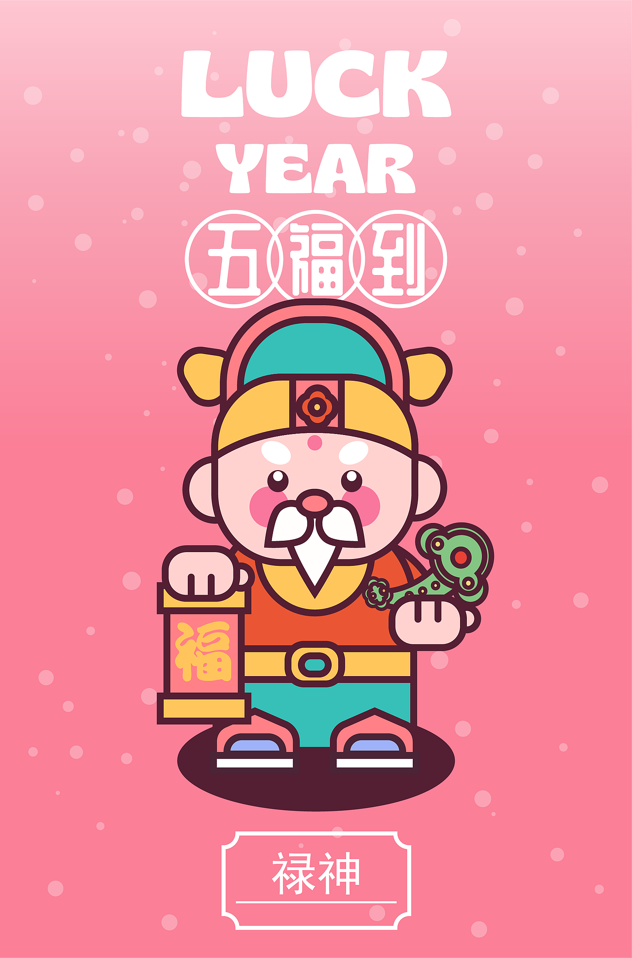 五福临门——福气年（图ZMzEzNTI0OTA4） - 海报 - 站酷设计师潢好厉害原创素材 - 站酷ZCOOL