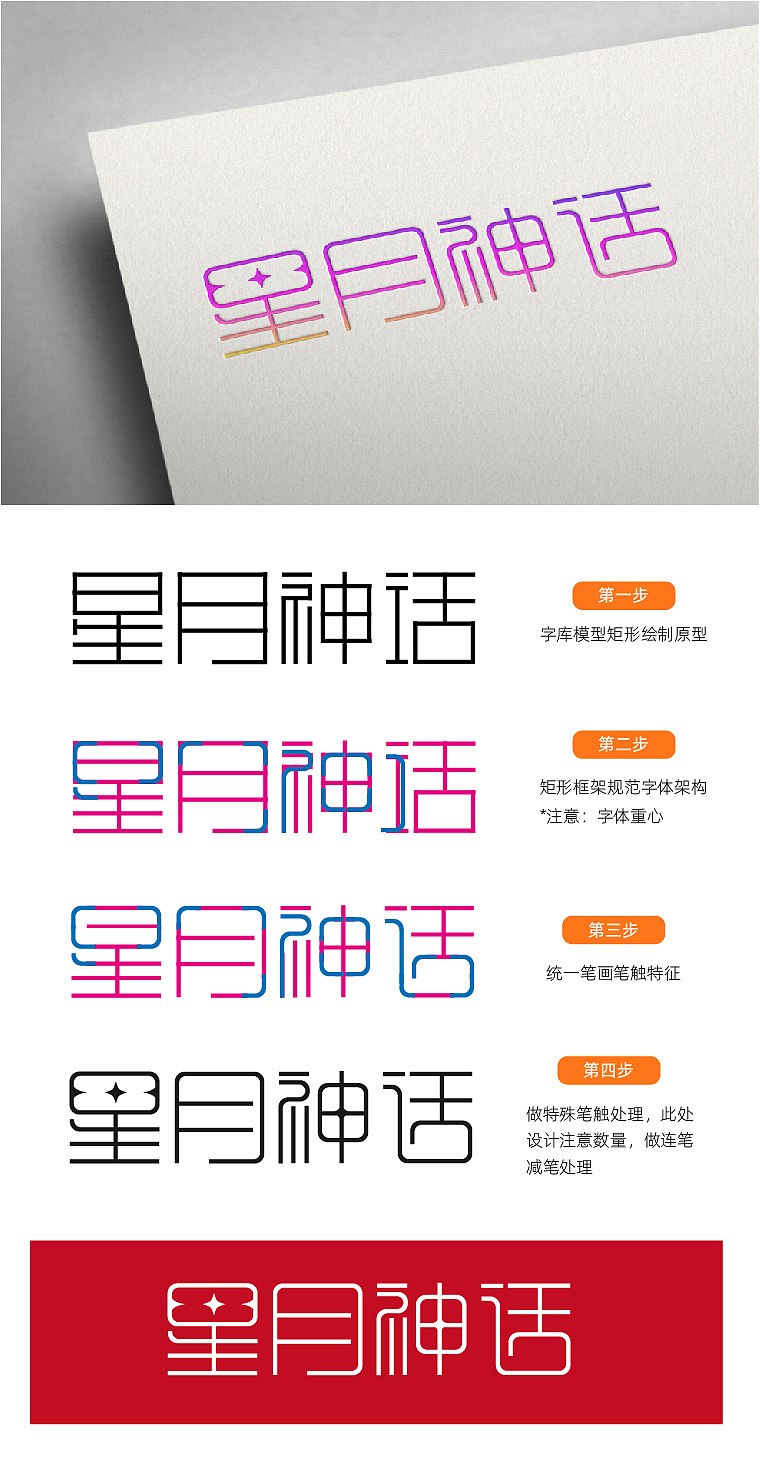 星月神话字体设计（图ZMzM4MzA0ODA4） - Logo - 站酷设计师小菜菜的姐姐原创素材 - 站酷ZCOOL