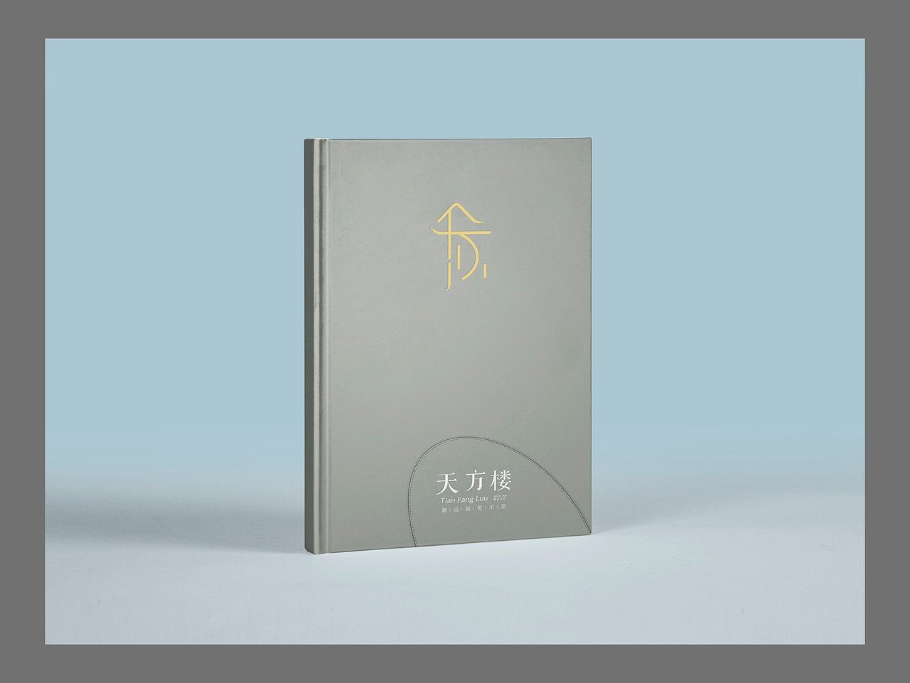 天方楼酒店菜谱设计|中餐菜单印刷|成都捷达菜谱制作