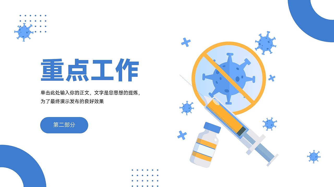 免费PPT模板！疫苗接种疾病预防医疗医学医院PPT模板（图ZMzU1NTgzNzc2） - PPT/Keynote - 站酷设计师阿拉丁PPT原创素材 - 站酷ZCOOL