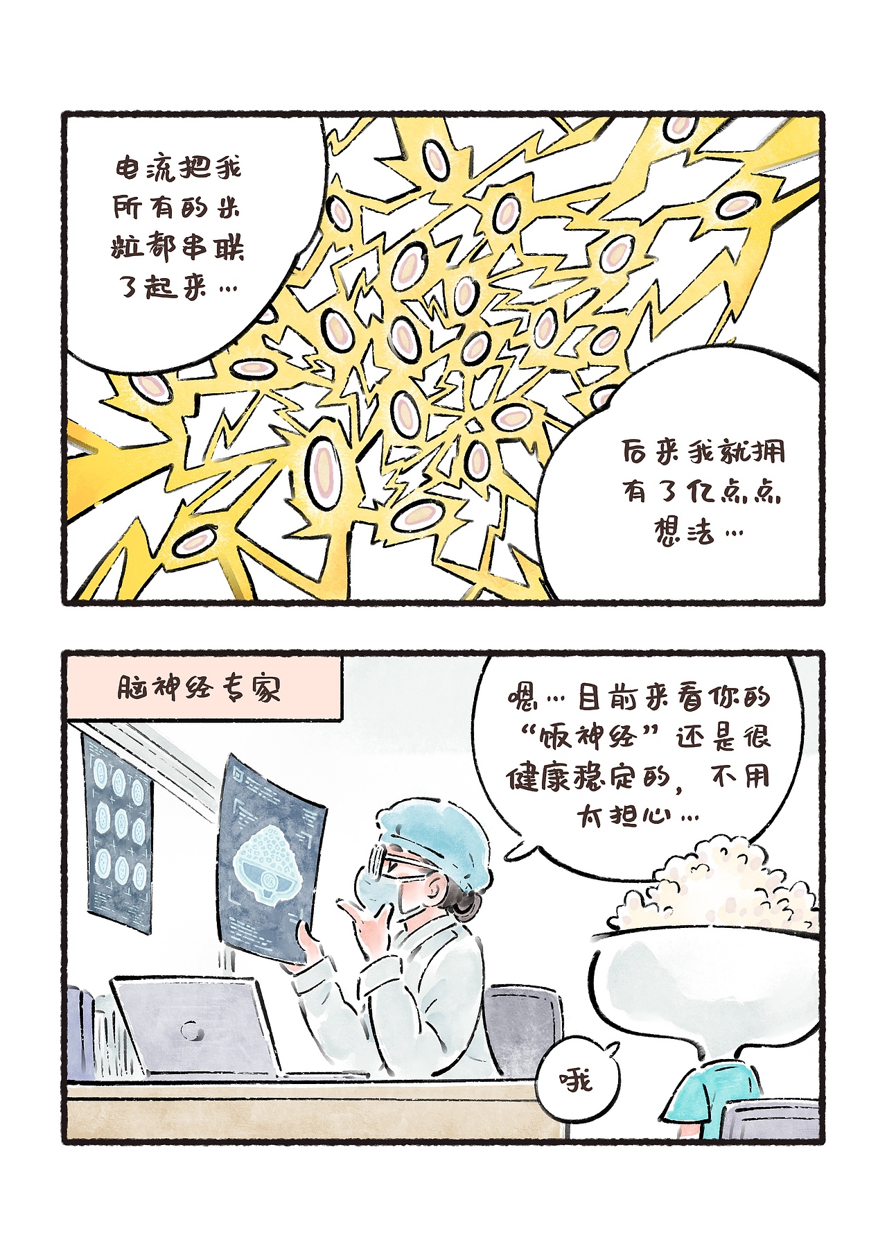 原创漫画《大头饭的修行》集合01（图ZMzUxODY4MTgw） - 短篇/格漫 - 站酷设计师格子炒饭原创素材 - 站酷ZCOOL