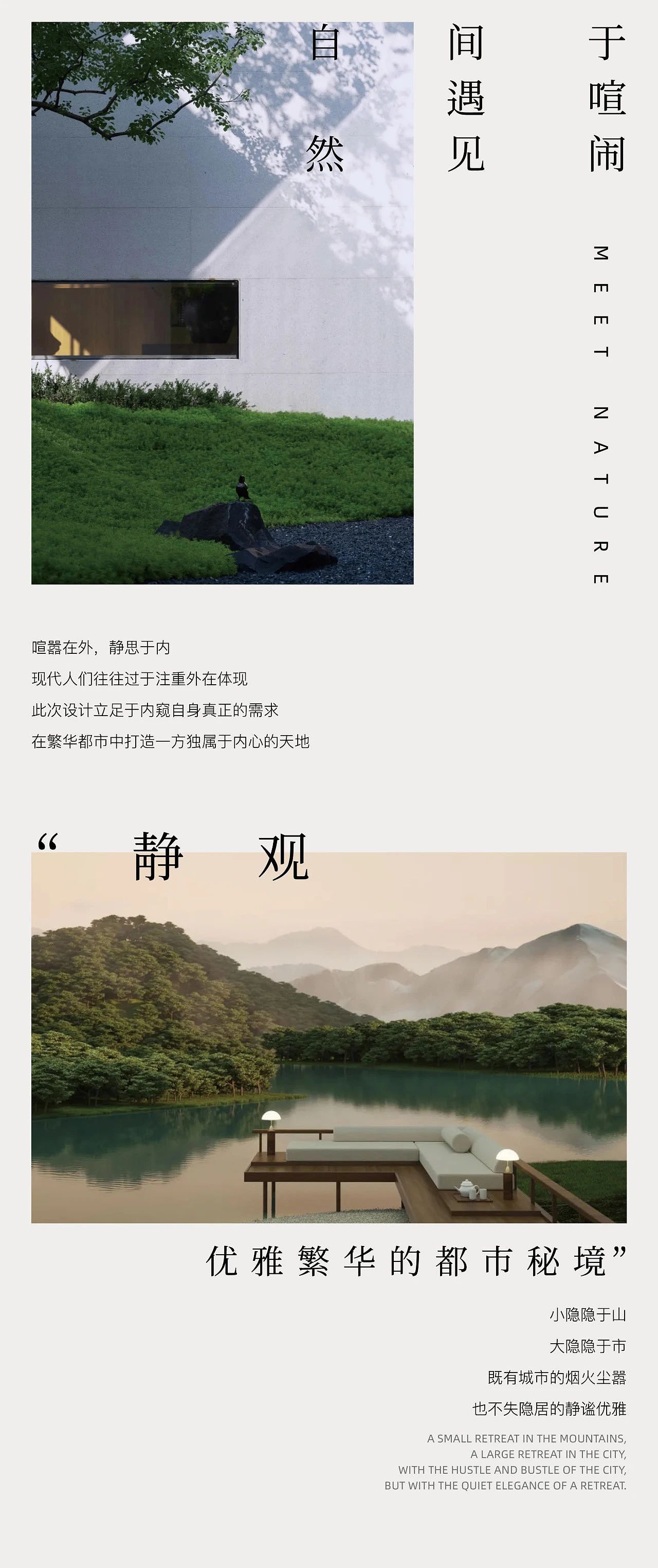MUSUN·滨江兴耀建杭 ·湖映里 | 一场与自然的不期而遇