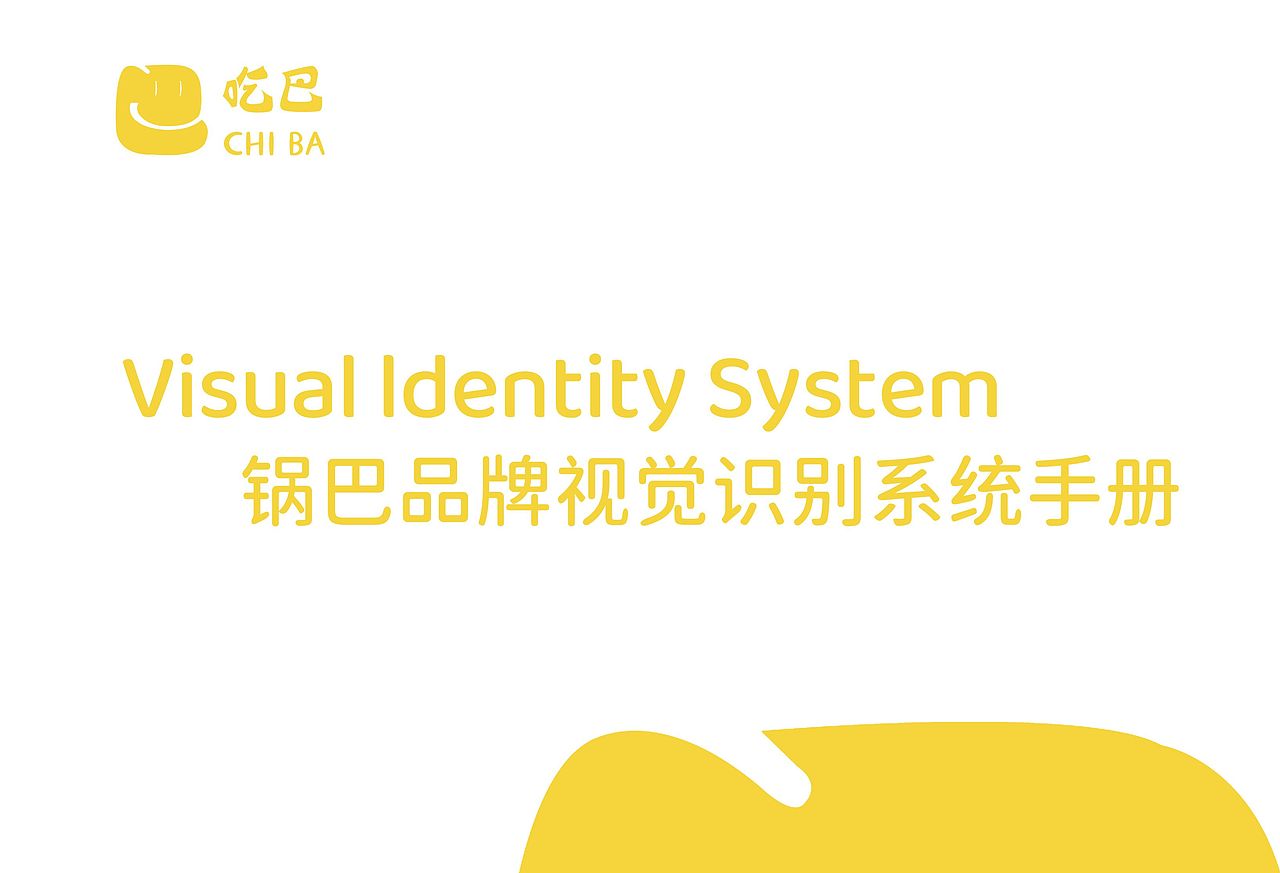 吃巴品牌VI手册（图ZMzYxMzcwODMy） - 品牌 - 站酷设计师左右ice原创素材 - 站酷ZCOOL
