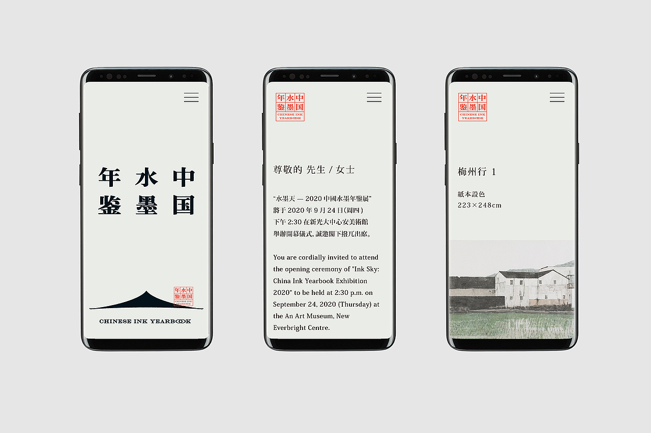 水墨天：中国水墨年鉴 2020展（图ZMzAyMjU2NzI0） - 品牌 - 站酷设计师MMTeam满满特丸原创素材 - 站酷ZCOOL