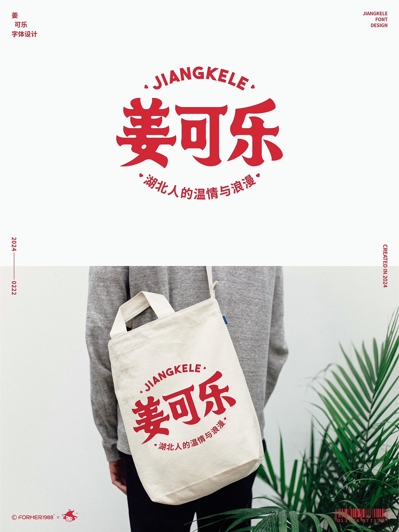 字体和logo设计 | 2024年2月