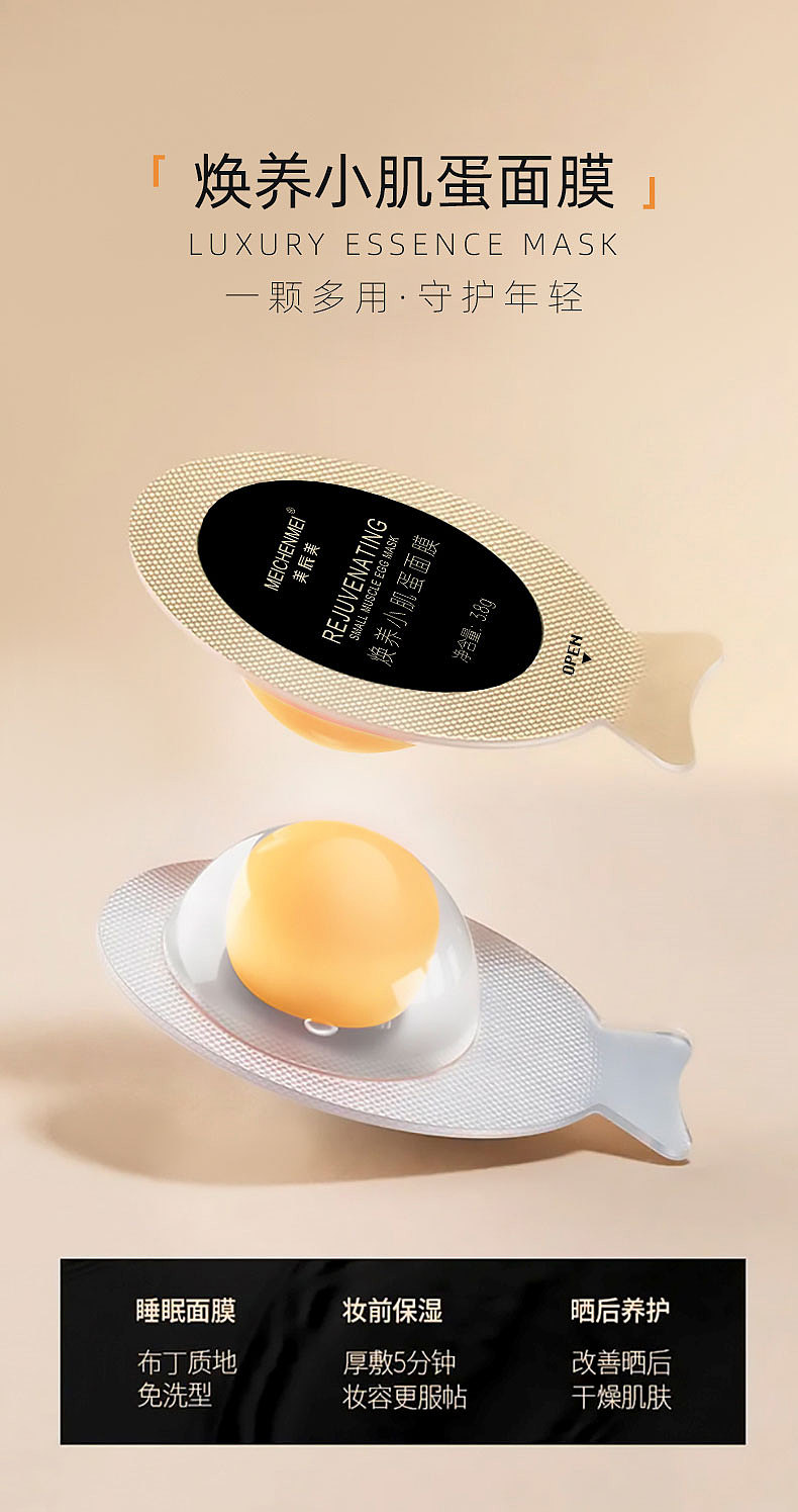 美辰美-鸡蛋肌蛋面膜详情海报化妆品护肤品微商海报