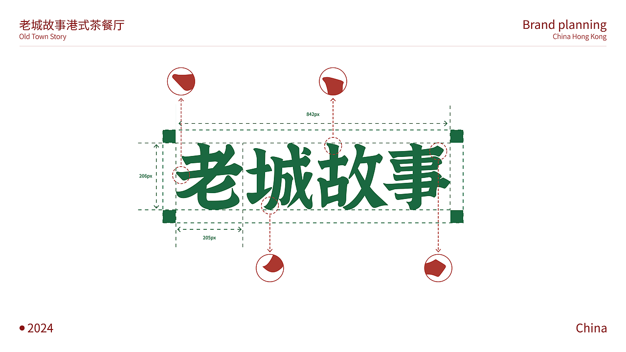 《老城故事》港式茶餐厅品牌全案（图ZMzcwMjA5Njc2） - 品牌 - 站酷设计师欧阳大海1原创素材 - 站酷ZCOOL