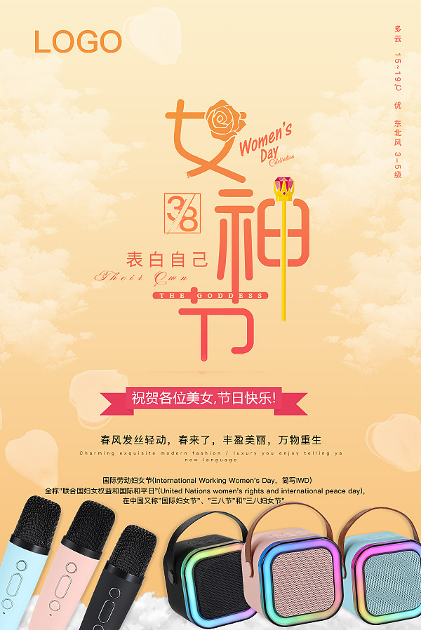 女神节快乐