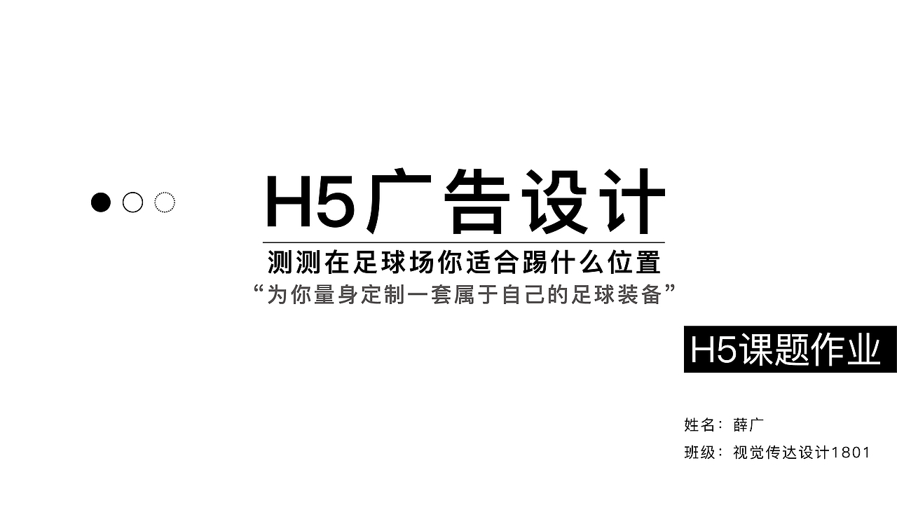 H5广告设计 测测在足球场你适合踢什么位置（图ZMjk3NDM5MzQ4） - 交互/UE - 站酷设计师薛广原创素材 - 站酷ZCOOL
