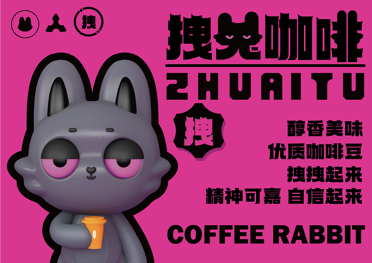 拽拽兔 咖啡品牌IP形象