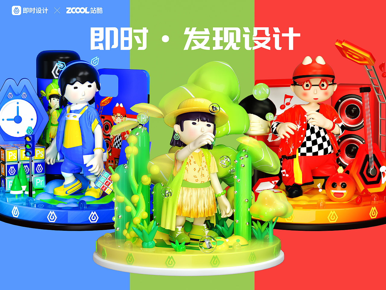 即时 · 发现设计（图ZMzEwMjUxMjQ4） - 宣传物料 - 站酷设计师一多半原创素材 - 站酷ZCOOL