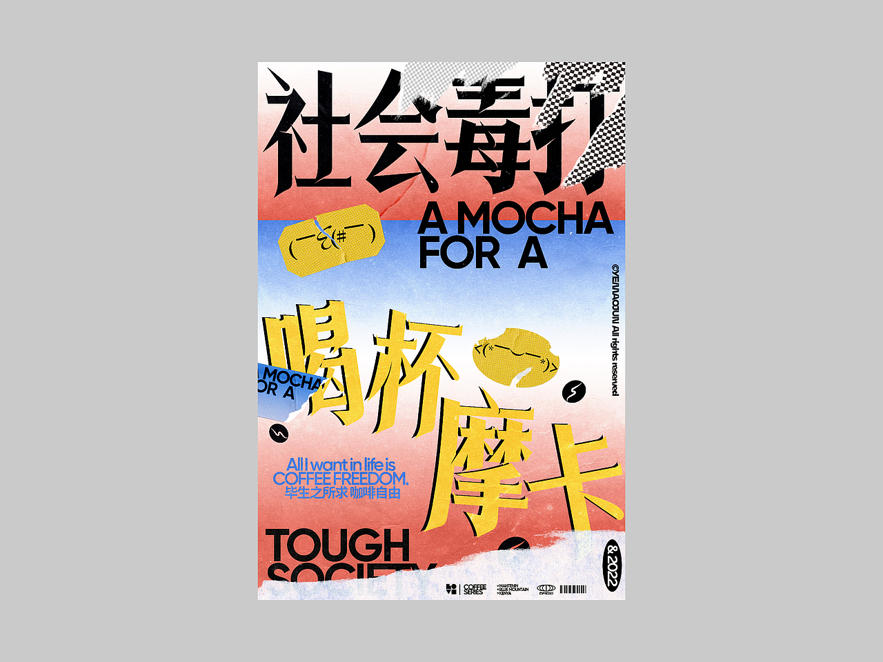 字体练习-咖啡海报