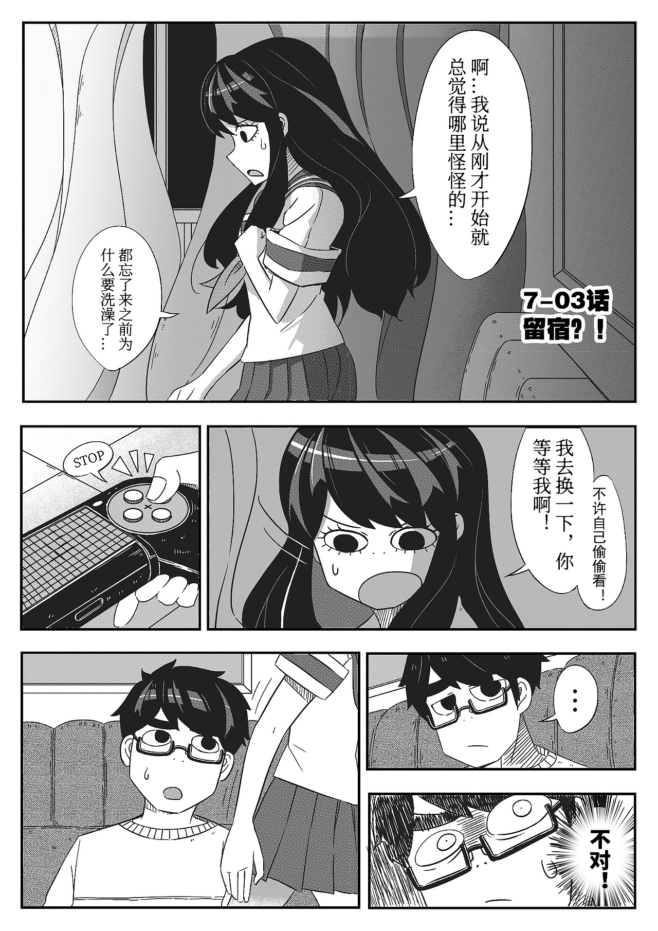 《超时空次元日常物语》Vol.7