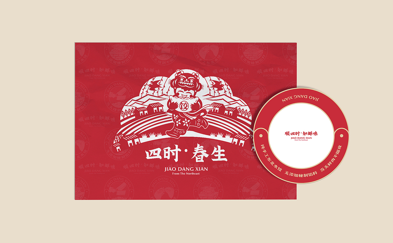 【饺当鲜】顺四时知鲜味,饺子里隐藏的浪漫仪式感(图ZMzAwNTQ5MDM2) - 品牌 - 站酷设计师某物设计原创素材 - 站酷ZCOOL