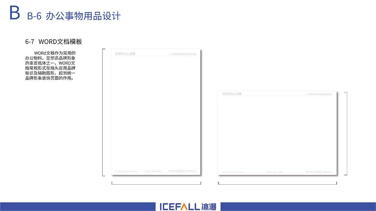 icefall冰瀑净水器品牌logo视觉系统提升（图ZMzA2NzI0NjI0） - 品牌 - 站酷设计师假花Jeka原创素材 - 站酷ZCOOL