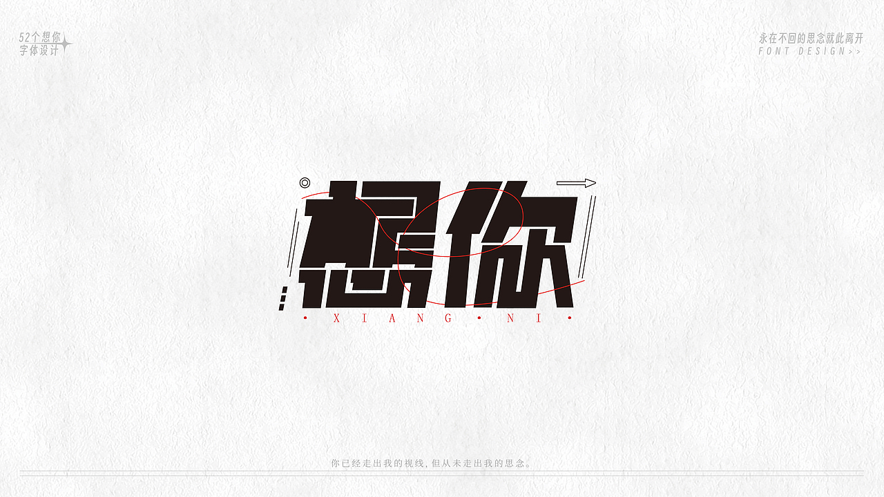 52个字体设计(图ZMzU5MzE1NjM2) - 字体/字形 - 站酷设计师恒彦原创素材 - 站酷ZCOOL