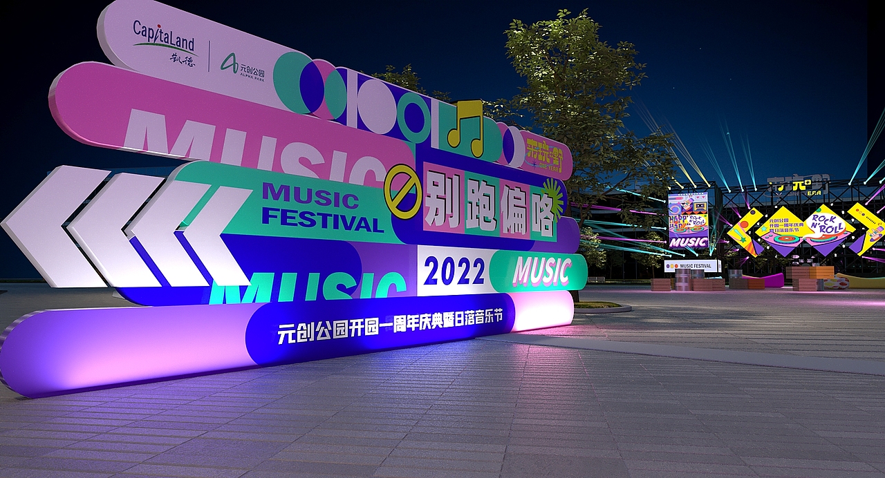 互动打卡音乐节园区活动