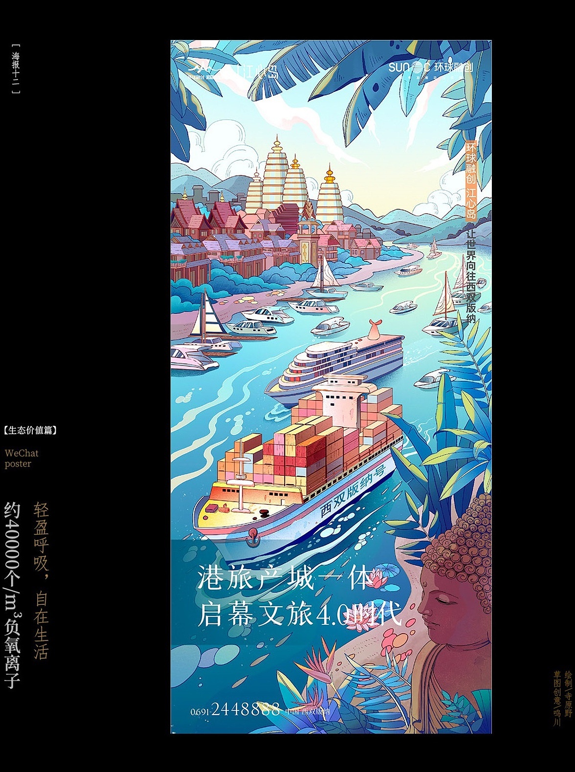 永不落幕的盛世版纳(下)—鸣川插画团队项目合集(图ZMzQ2MDcyNDgw) - 商业插画 - 站酷设计师鸣川原创素材 - 站酷ZCOOL