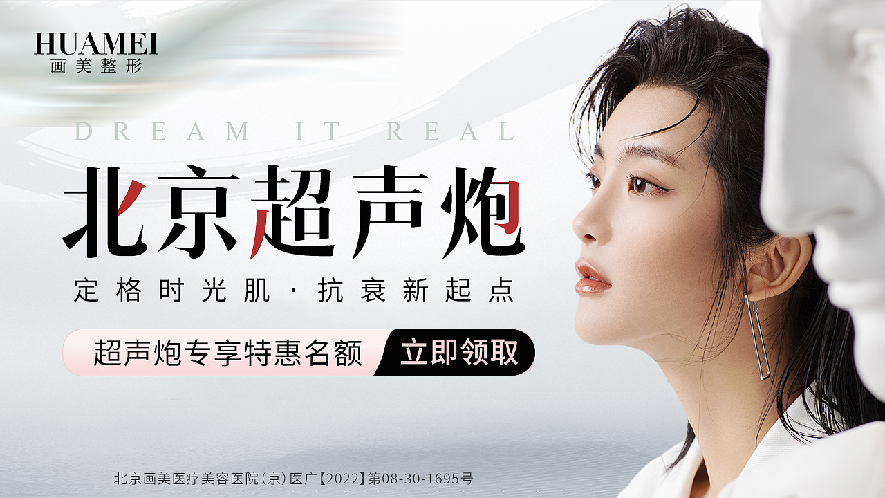 医美宣传图