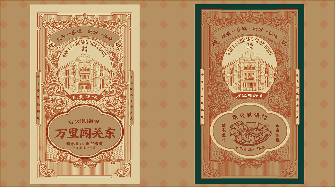 万里闯关东(图ZMzU4NTAwNzU2) - 品牌 - 站酷设计师上扬品牌营销咨询原创素材 - 站酷ZCOOL